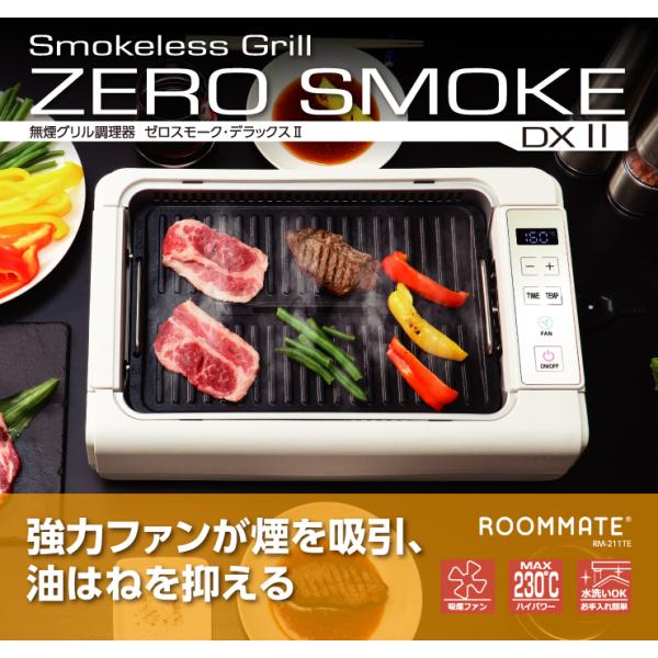 ホットプレート 焼肉プレート 無煙 油が落ちる 穴あき 吸煙グリル調理器 ゼロスモーク・デラックスI...