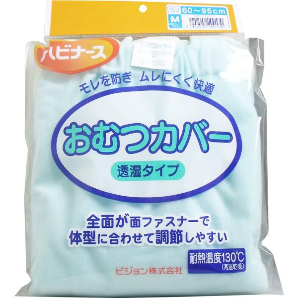 大人用紙おむつ 介護用品 オムツ ハビナース おむつカバー 透湿タイプ Mサイズ (K)