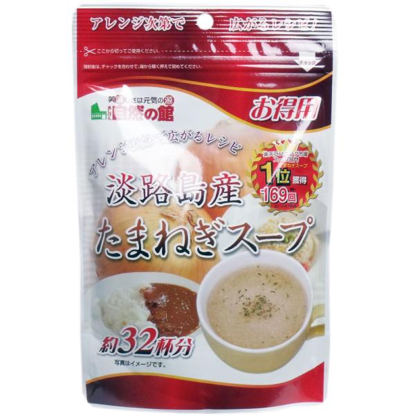 玉ねぎスープ 味源 淡路島産 たまねぎスープ お得用 200g (K)