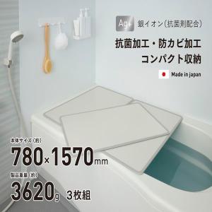 お風呂の蓋 風呂 ふた MIE32175 Ag抗菌アルミ組合せ W-16 3枚組 (M)｜sunnyforest
