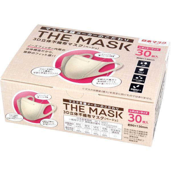 マスク 立体 3D 不織布 30枚入 花粉対策グッズ THE MASK ベージュ レギュラーサイズ ...