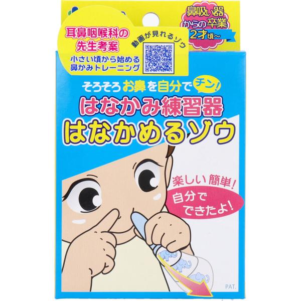 赤ちゃん ベビー ヘルスケア カネソン はなかみ練習器 はなかめるゾウ (K)