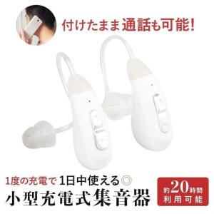 集音器 充電式 高齢者 使いやすい 両耳 かけtelくん 3モード ワイヤレスイヤホン 軽量 耳かけ式 USB 集音器と補聴器の違い 4個セッ (B)｜sunnyforest