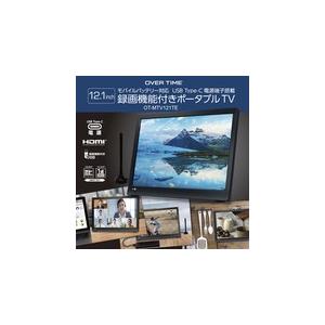 テレビ 本体 12.1インチ 新品 安い 録画機能付き 12型 ポータブルTV OVERTIME (...