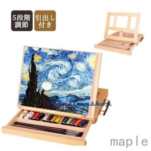イーゼル 引き出し付き 絵画スタンド 卓上 木製 角度調節　メーカー