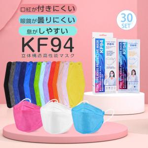 高性能kf94マスク　日本国内検品　50枚セット 立体 個別包装　高性能静電フィルター 高い捕集率 密着性 　韓国製　口紅つかない　お出かけ安心