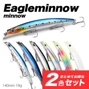 【2色セット】　超高品質　ミノー　サニールアーズ　リップレスミノー　ルアー　ロングミノー　シーバス　青物　フラットフィッシュ　