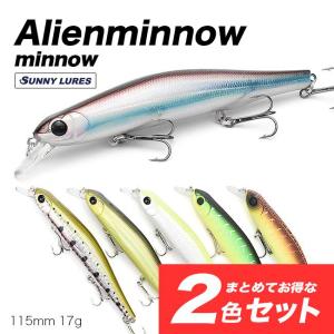 【2色セット】【水中動画】３セットから選べる！　サニールアーズ　エイリアンミノー　ミノー　ルアー　シーバス　ブラックバス　青物　