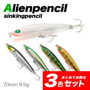 【3色セット】　【水中動画あり！】　サニールアーズ　シンキングペンシル　エイリアンペンシル　ルアー　シンペン　70mm