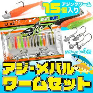 15色セット ライトゲーム セット アジング メバリング ルアーセット 根魚 仕掛け ワーム ジグヘッド Ub 85 Ub Sunny Lures 通販 Yahoo ショッピング