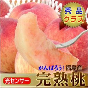 福島産 光センサー選別☆完熟桃【秀】約(1.7〜2キロ)大玉...