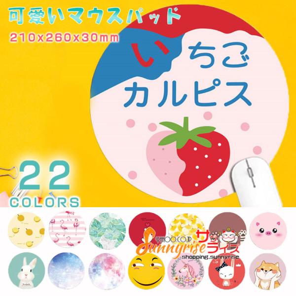 マウスパッド 丸形 かわいい 耐久性 滑り止め付き 傷防止 汚れ防止 猫 動物 木 イチゴ 花柄 洗...