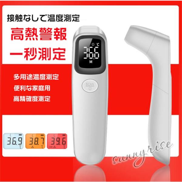翌日発送 赤外線体温計 非接触温度計 健康管理 温度測定器 子供 高精度 赤ちゃんの体温計 料理温度...