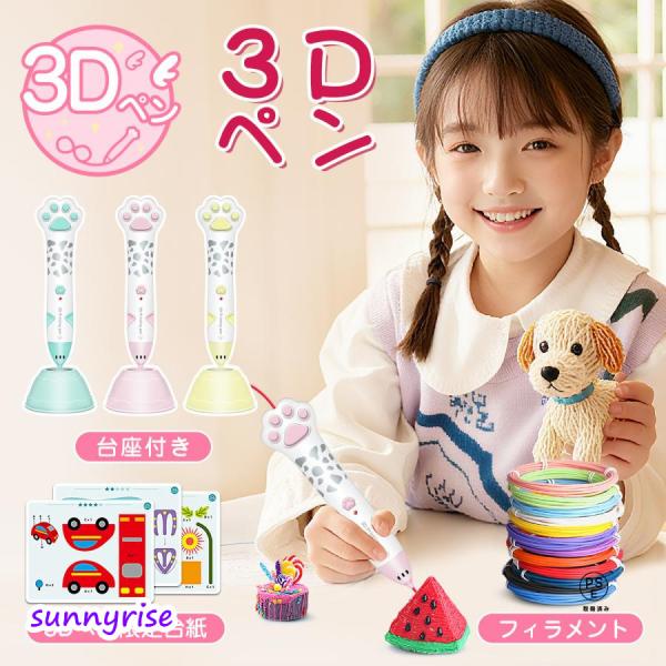3Dペン 知育玩具 クリスマス アートペン フィラメント セット 子ども 低温 プレゼント 親子 お...