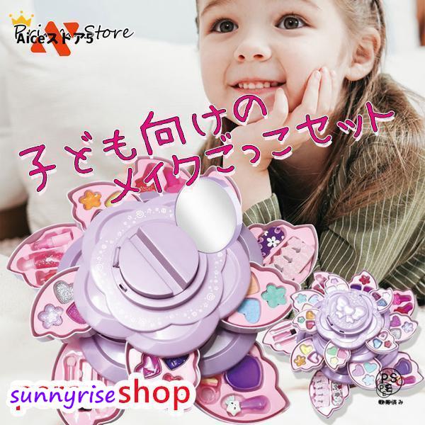 メイクセット 子供用 メイクアップボックス お化粧おもちゃ 花型 安全 ままごと メイクアップ 化粧...