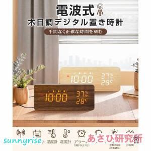 電波時計 デジタル 置き時計 湿度計 温度計 ...の詳細画像5