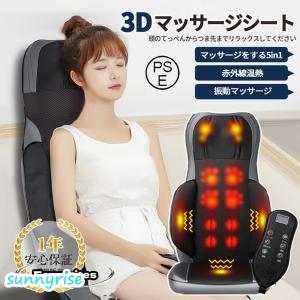 [敬老の日]3Dマッサージ マッサージシート マッサージ器 マッサージ機 肩 腰 背中 全身 座椅子 36個揉み玉 強度調節 解消グッズ ストレス解消 マッサージチェア