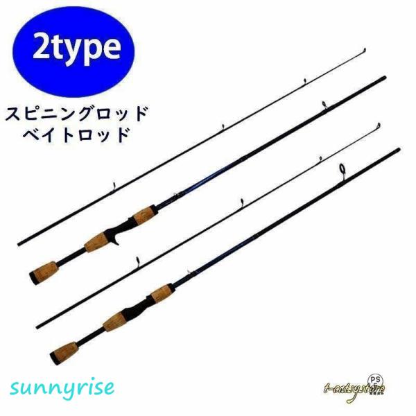 釣り竿 釣竿 ロッド スピニングロッド ベイトロッド シーバスロッド 1.8m コルクグリップ 2ピ...
