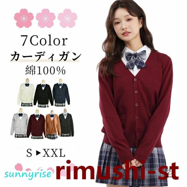 【秋冬女子高生向け】カーディガン スクールカーディガン 制服カーディガン ギャル スクールニット 制...