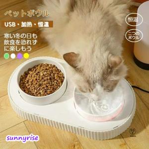 ペット用食器 ペット加熱ボウル 猫 温水 猫 給水器 温水 フードボウル 食器 猫 犬 ペット用加熱ボール 一体型 ペット保温ボウル usb 恒温加熱 30℃ ペット｜サンライズ