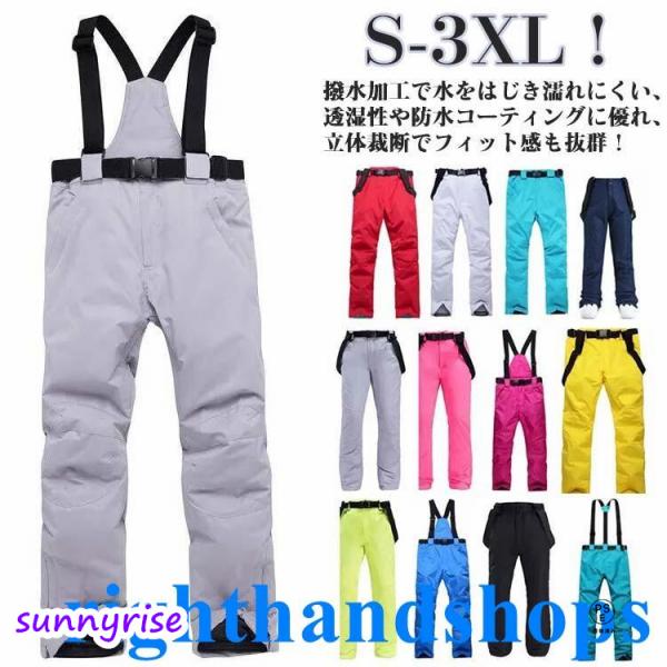 メンズ スノーボードパンツ ロングズボン スキーウェア 撥水加工 スキーパンツ レディース 冬服 長...