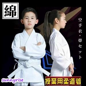 【】フルコンタクト 子供 空手着 3点セット 柔道着 綿 110-180cm 練習用 合気道 白帯 初心者 授業用 空手衣 ジュニア 空手道着 子ども 柔道授業