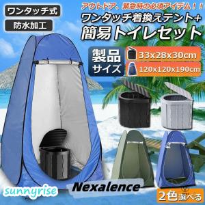 簡易トイレ テント 付き セット 非常用 災害...の詳細画像1