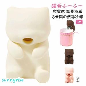 小型ロボット カップ 猫舌ふーふー 冷却ロボッ...の詳細画像4