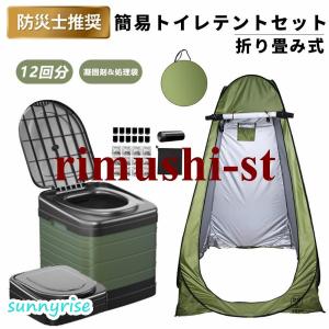 簡易トイレポータブル 防災 折りたたみ 災害用 テントセット キャンプ アウトドア 処理袋付き 非常用 介護 登山 緊急避難 屋外 仮設 車内収納 水洗 便器 凝固剤