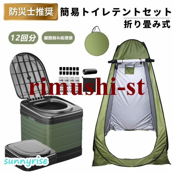 簡易トイレポータブル 防災 折りたたみ 災害用 テントセット キャンプ アウトドア 処理袋付き 非常...