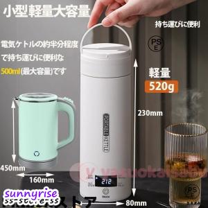 ポータブル電気ケトル 電気水筒 4段階温度設定 携帯性 電気ポット 500ml 小型 軽量 ミニ 魔法瓶ポット 漏れ防止 空だき防止機能保温機能 自動電源OFF