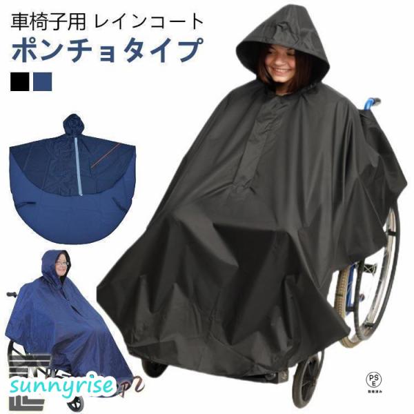 車椅子用 ポンチョ 車椅子 レインコート 車いす 防水 レインコート 介護 介護 レインポンチョ メ...
