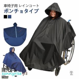 車椅子用 ポンチョ 車椅子 レインコート 車い...の詳細画像5