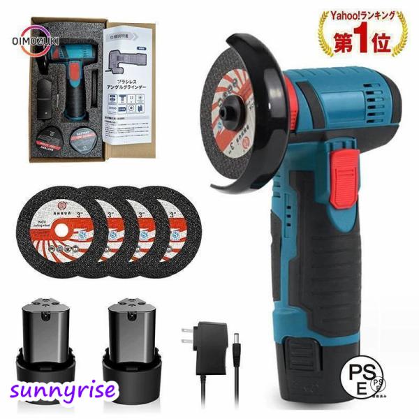 ディスクグラインダー 充電式 12V 電池/モーター増強 76mm コードレス ミニグラインダー 1...