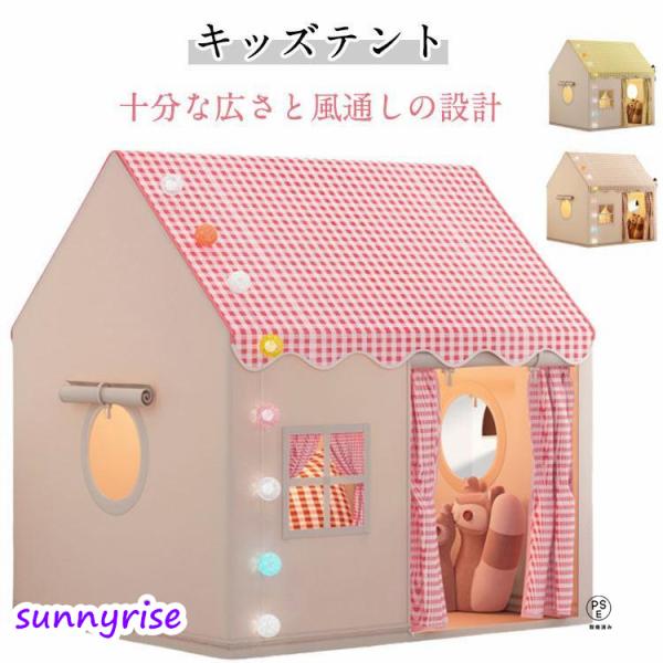 キッズテント 子供テント 室内遊具 秘密基地 ゲームハウス 屋内用テント 簡単に組立 屋根付き 室内...