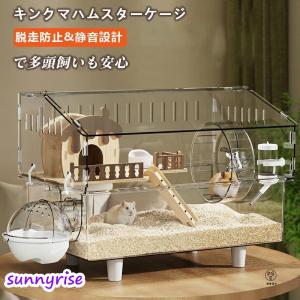 キンクマハムスター ケージ 透明 大型 キンクマ／ゴールデン／ジャンガリアンハムスター アクリルケージ クリア 45CM 前開き 上下分離式 おしゃれ 3?8匹対応