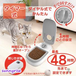 自動給餌器 タイマー式 2食タイプ 犬猫兼用 ...の詳細画像4