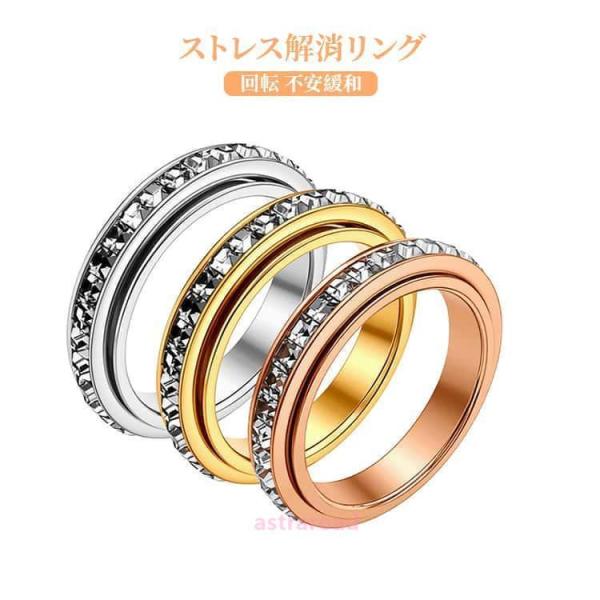 ストレス解消 リング 回転可能 指輪 リング ラインストーン 回す レディース ストレス解消リング ...