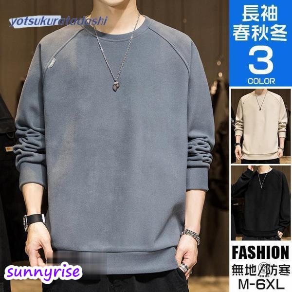 トレーナー メンズ スエード おしゃれ 無地 40代 50代 スウェット クルーネック プルオーバー...