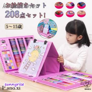 おもちゃ お絵描きセット クリスマスプレゼント 子供 女の子 男の子 5歳 6歳 7歳 8歳 9歳 小学生 誕生日 プレゼント 知育玩具 お絵かき アートセット 208ピース