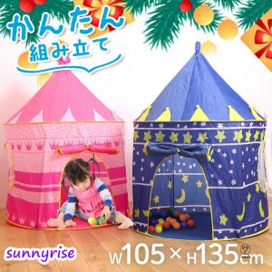 キッズテント キッズテントハウス キッズテントハウスプリンセス 室内 テント おしゃれ 知育玩具 プレイハウス テントハウス 屋外 屋内 クリスマスプレゼント