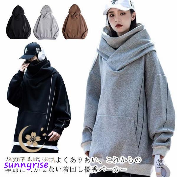 ボリュームネックパーカー カップル メンズ レディース 男女兼用 パーカー 秋服 長袖 プルオーバー...