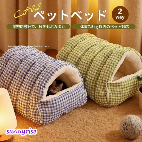 ＼2点購入で10％オフ！／ペットベッド ドーム型 冬 猫用品 2way 猫ベッド 犬ベッド ペットハ...