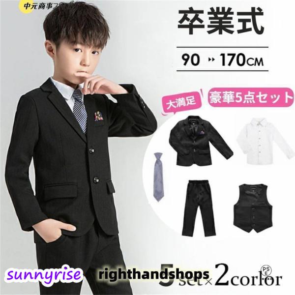 フォーマル スーツ 子供スーツ 男子 卒業式 豪華セット 子ども服 フォーマルスーツ 男の子 小学校...