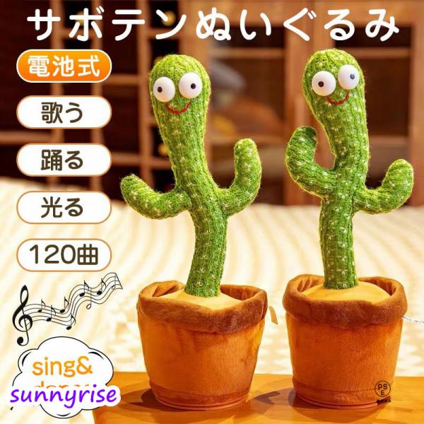 おもちゃ 知育玩具 1歳 2歳 3歳 赤ちゃん 踊るサボテン 装飾 歌う ダンス 面白いサボテン プ...