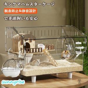 爆買い キンクマハムスター ケージ 透明 大型 キンクマ／ゴールデン／ジャンガリアンハムスター アクリルケージ クリア 45CM 前開き 上下分離式 3?8匹対応