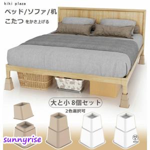 こたつ 継ぎ足 20cm 継ぎ足し ワイド 丸脚対応 高さ調整 継ぎ脚 かさ上げ テーブル脚 8個セット 洗濯機 台 高さをあげる 机 脚 こたつ テーブル ベッド ソファー