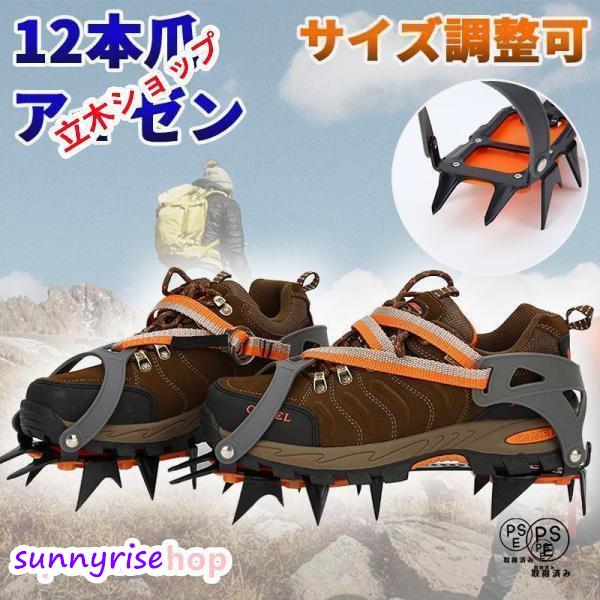 アイゼン 12本爪 本格登山に サイズ調整可 高強度マンガン鋼製 ストラップ式 ベルトタイプ コバが...