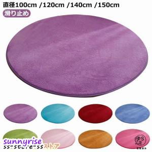 ラグ 円形 ふわふわ 直径100cm/120cm/140cm/160cm 円形ラグ ラグマット カーペット 厚手 北欧 おしゃれ 遮音 洗える 滑り止