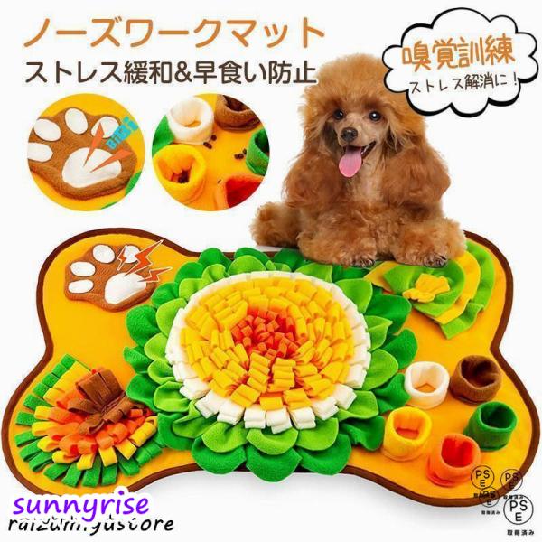 ノーズワークマット 犬 おもちゃ 嗅覚訓練マット 餌隠しマット 洗濯可能 遊び場所 早食い防止 知育...
